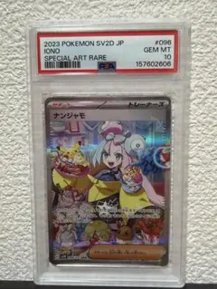 ト*ム様 PSA10 ポケカ　クレイバースト　SV2D ナンジャモ 096/07 ト*ム様 PSA10 ポケカ クレイバースト SV2D ナンジャモ 096/07 - メルカリ