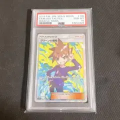 2026年最新】グリーンの戦略 sr psa10の人気アイテム - メルカリ