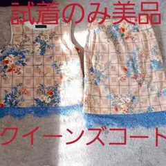 クイーンズコート　試着のみ　セットアップ