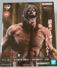 一番くじ 進撃の巨人 壁の外の世界 ラストワン賞 エレン