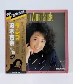 タンゴ／冴木杏奈　76/45