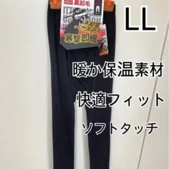 裏起毛　暖かい保温素材　メンズ　レギンス　XL L Lサイズ　新品