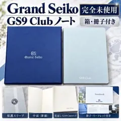 그랜드 세이코 GS9 Club 노트북 미사용 가와치야 비매품