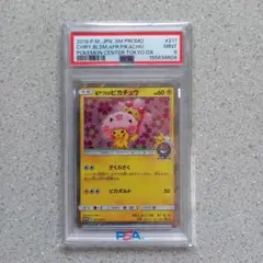 PSA9　桜アフロのピカチュウ　211/SM-P