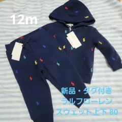 新品 ラルフローレン スウェット 上下 トレーナー パンツ 紺 80 12m