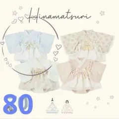 バースデー ベビー 袴ロンパス Cottoli 80cm サックス206