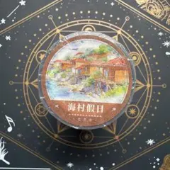 1184】海外マステ 5m巻 PETマスキングテープ ひまわり 村景色 背景系