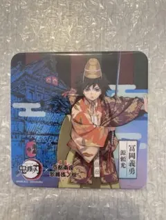 2026年最新】京都南 義勇の人気アイテム - メルカリ