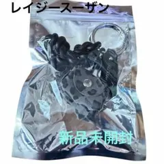 レイジースーザン新品未開封バッグチャームのサムネイル