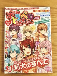 すとろべりーめもりー vol.2 オフィシャルファンブック