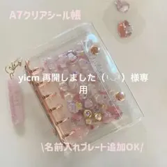 yicm 再開しました（╹◡╹） 様専用　名入れネームプレート追加あり