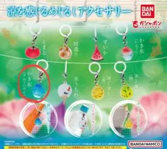 涼を感じるめじるしアクセサリー ブルーハワイかき氷 ガチャガチャ