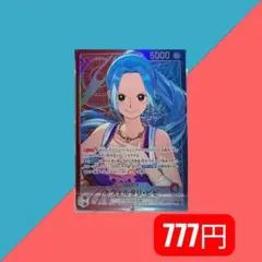 ワンピースカード ネフェルタリ・ビビ EB03-001 L