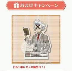 くじ引き堂　Dr.STONE 読書の秋編　特典　バースデー　ミニアクスタ　ゼノ