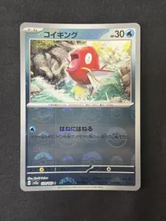 コイキング C SV2a ポケモンカード151 129/165 モンボミラー