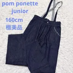 ポンポネットジュニア　サスペンダーつきテーパードパンツ　デニム　160cm 美品