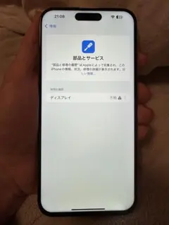 Apple iPhone 15Pro Max ,バッテリー100