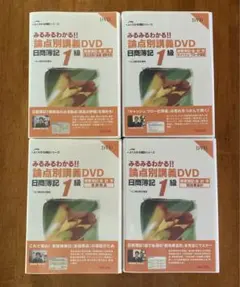 2026年最新】簿記1級dvdの人気アイテム - メルカリ