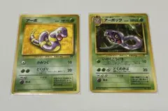 アーボ・アーボック ポケモンカードセット
