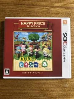 【大幅値下げ！！】3DS ハッピープライスセレクション とびだせ どうぶつの森