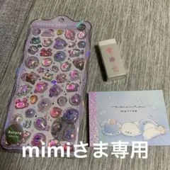 mimiさま専用　海の生き物♡ボンドロシール　ミニメモ　消しゴムセット