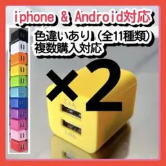 2個USB充電器 スマホコンセント電源ACアダプター iPhoneアンドロイドp