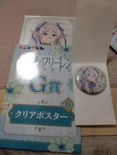 葬送のフリーレン　エニマイくじ