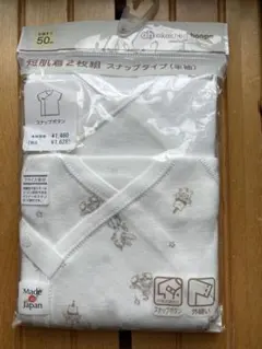 短肌着スナップタイプ（半袖）2枚組　50