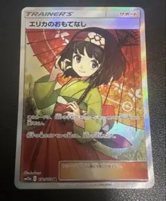 エリカのおもてなし SR SM12a TAG TEAM GX 190/173 エリカのおもてなし SR SM12a TAG TEAM GXタッグオールスターズ 190