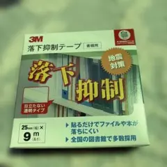 3M 落下抑制テープ 書棚用 GN-900 地震対策のサムネイル