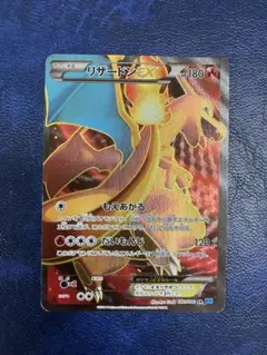 美品】【センタリング◎】リザードンEX SR ワイルドブレイズ 081/080