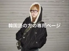 韓国語の方の専用ページ