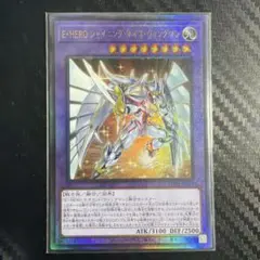 遊戯王 E・HERO シャイニング・ネオス・ウィングマン レリーフ