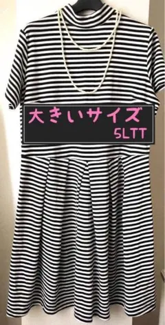 大きいサイズ 5LTT 高身長向けサイズ ワンピース おしゃれコーデのサムネイル