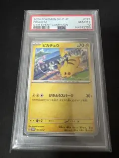 PSA10】ピカチュウ 197/SV-P プロモ ジムイベント - メルカリ