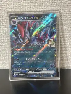 Nのゾロアークex RR SV9 バトルパートナーズ 112/193 RR