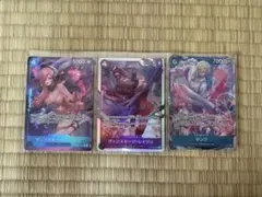 ワンピースカード　ヴィンスモーク・レイジュ　サンジ　3枚セット❗️