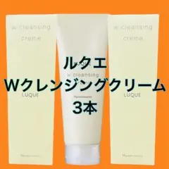 ナリス化粧品LUQUE Wクレンジングクリーム 3本セットのサムネイル
