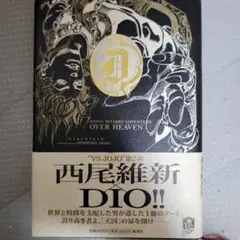 OVER HEAVEN JOJO'S BIZARRE ADVENTURE