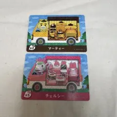 どうぶつの森 amiiboカード マーティー チェルシー 2枚セット