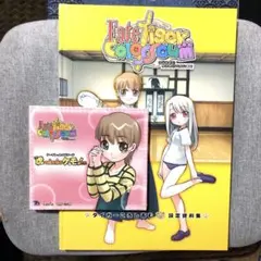 フェイト!タイガーころしあむ 設定資料集+未開封のドラマCD 虎の威を借るケモノ