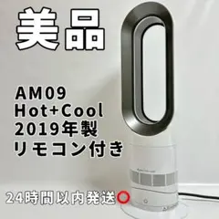 2025年最新】ダイソンhot cool am09の人気アイテム - メルカリ