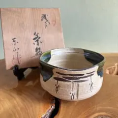野田浅之進 東山 織部茶碗 共箱共布 真作保証 野田浅之進 東山 織部茶碗 共箱共布 真作保証 - メルカリ
