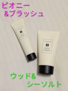 新品未開封★ジョーマローン ハンドクリーム&ボディハンドウォッシ