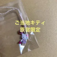 2025年最新】原宿限定キティの人気アイテム - メルカリ