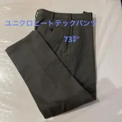 ヒートテックパンツチェック柄 73cm