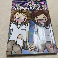 一期一会 信じるキモチ。 小学生文庫