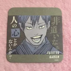 呪術廻戦 アート コースター 禪院 直哉 第3弾