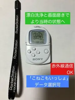 2025年最新】ポケットステーション SCPH-4000の人気アイテム