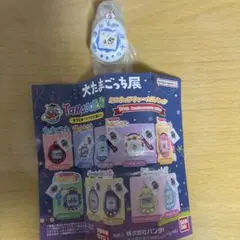 【値下げ不可】大たまごっち展　ミニチュアチャームみみっち